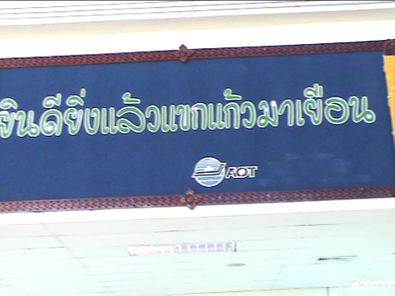 ChiangRai Airport 05.jpg 46.2K